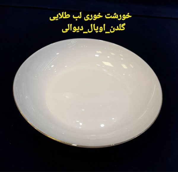 بشقاب خورش خوری گلدن اوپال مدل لب طلا ست 6تایی