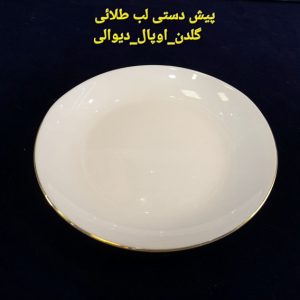 پیش دستی آرکوپال گلدن اوپال مدل لب طلا ست 6تایی