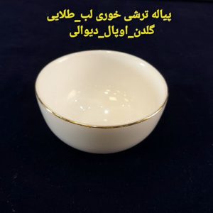 پیاله ترشی خوری آرکوپال گلدن اوپال مدل لب طلا ست 6تایی