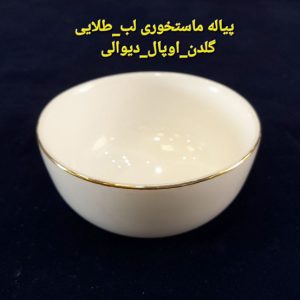 پیاله ماست خوری گلدن اوپال مدل لب طلا ست 6تایی